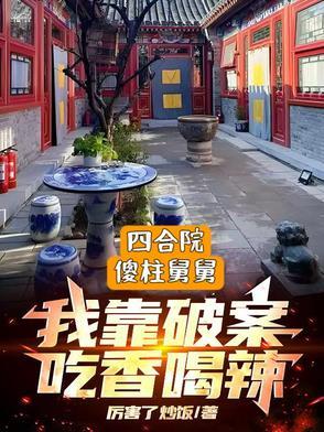 玄学大佬穿成真千金后身价亿万