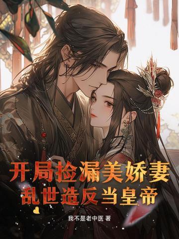 子夜之章历史的终局