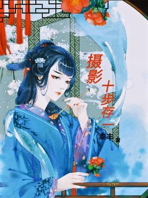 亘古不灭永恒不朽