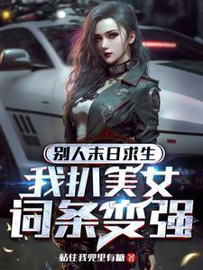 导演被我吓疯了是哪一集