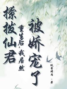 我用冰咆哮席卷灵气复苏时代