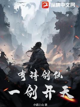 我在修真界老老实实那些年