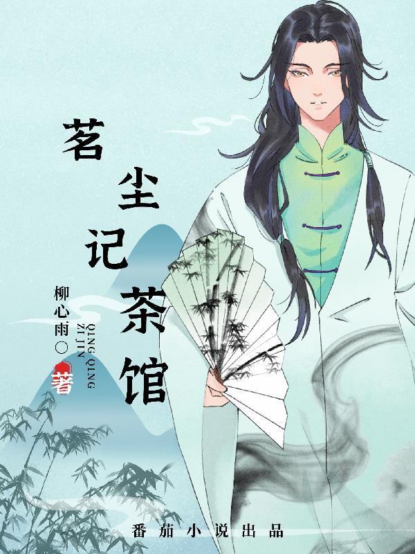傲世临仙从氏族崛起开始