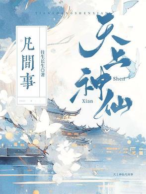 科举文堂弟奋斗日常冉玉儿格格党
