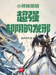 科举文堂弟奋斗日常冉玉儿全文免费阅读