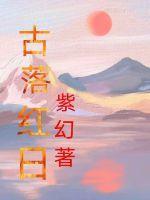 斗罗之我真的是主角