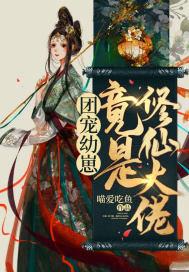 安能摧眉折腰事权臣谢承泽