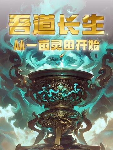 古穿今之全能
