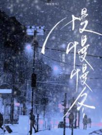 拜托你请温柔一点