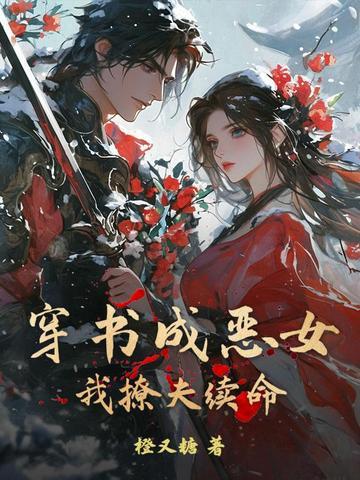 世子别跪了萧将军她另嫁他人了 疯狂小黑