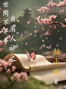 成为渣女之后gl