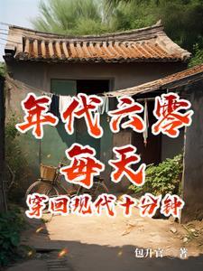 四合院傻柱复仇记