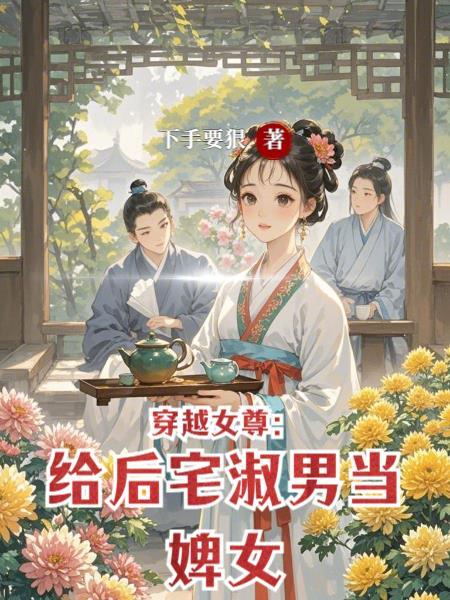 王爷要破案么