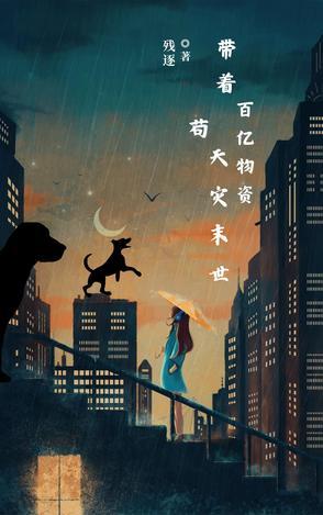 你当成雷劫?起点