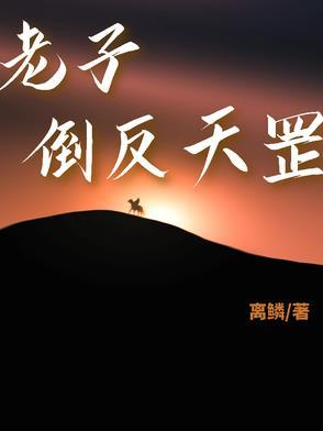 月光下的异世界之旅