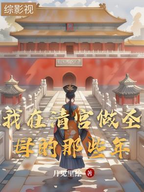 月光下的异世界之旅第二季免费观看