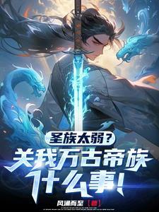 我闪婚到总裁 古德拜