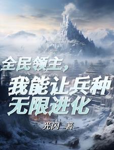 万物侵蚀最后主角怎么了