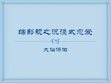 九个前女友都对我心怀不轨