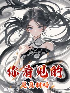 九个前女友都对我心怀不轨txt