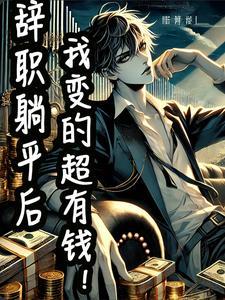 神豪从减肥开始 疯狂的角度