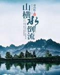 天命仙途养个小弟做夫君 司心
