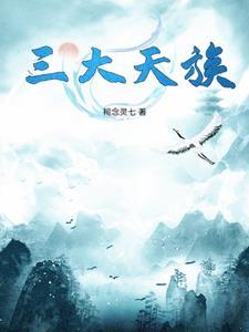 暗夜帝王的逃跑新娘 第46章