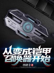 千亿独宠暗夜帝王的逃跑新娘免费阅读