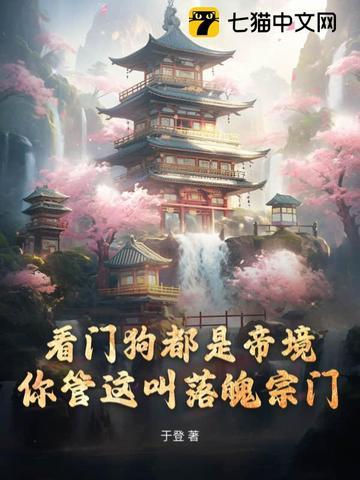 这仙能修?