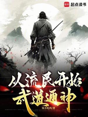 神豪从王者抢人头开始无弹窗
