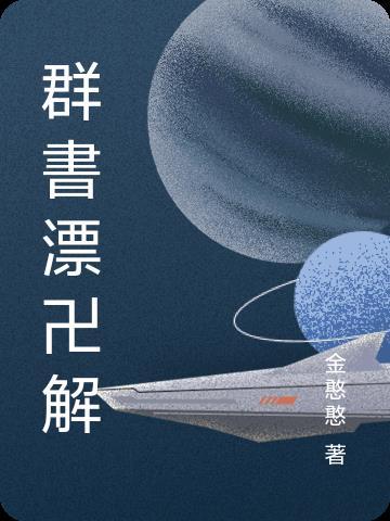 污浊是什么字