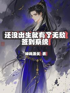 我成了全员的白月光