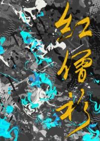纣王天下