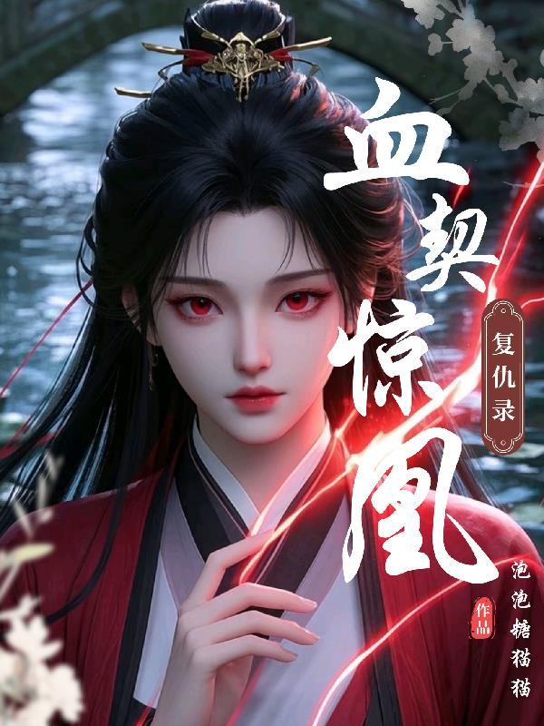 灾后重建我靠异能吃喝不愁 林怪怪