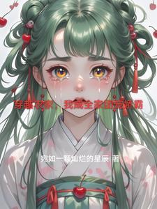 凡人修仙从成为采药弟子开始