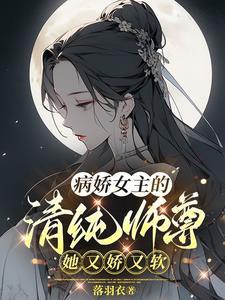 穿越乙游后我渣了七个堕神
