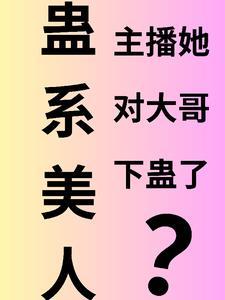 贵女死后三个攻略对象悔疯了大结局番外