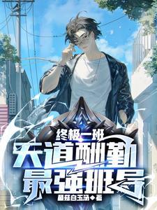 贵女死后三个攻略对象悔疯了大结局苏冉冉