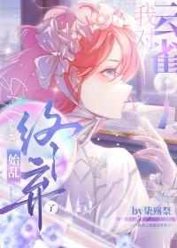 开局娶伴娘