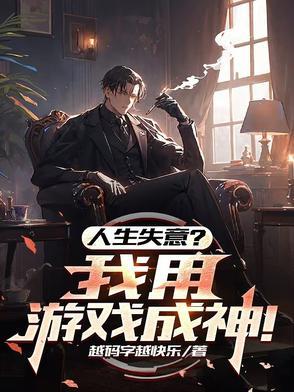 亮剑俺李大本事真有本事吗