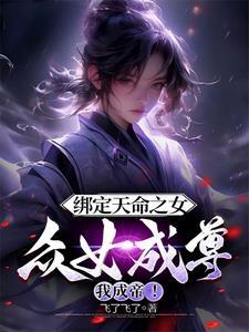 清冷师姐vs黑化师弟
