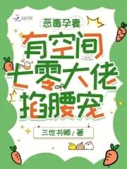 你媳妇带着孩子找来了 作者燕三月