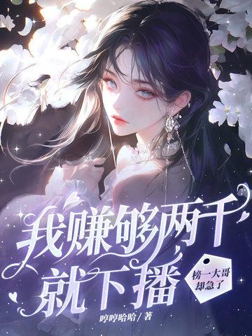 你媳妇带着孩子找来了最新章节免费阅读