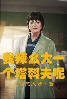 这个反派对主角是真爱啊百度百科