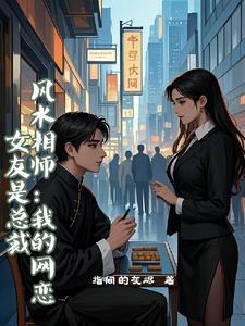 她带着病弱王爷抢天下免费