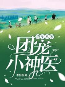 误惹腹黑医生百科
