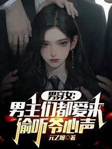 误惹腹黑夫君全文免费阅读