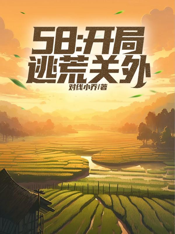 小结巴失忆后被高冷队长宠翻了免费阅读