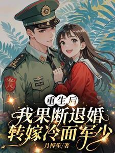 洪荒苟到圣人