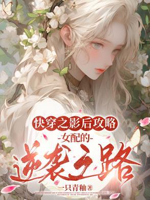 傅爷全球疯找番茄